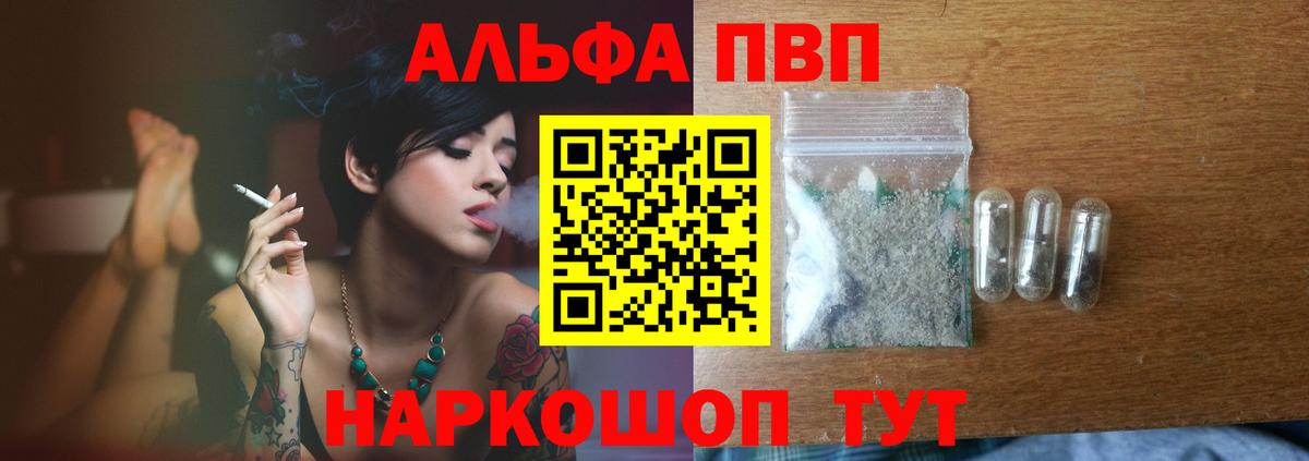 Alfa_PVP Crystall Михайловск