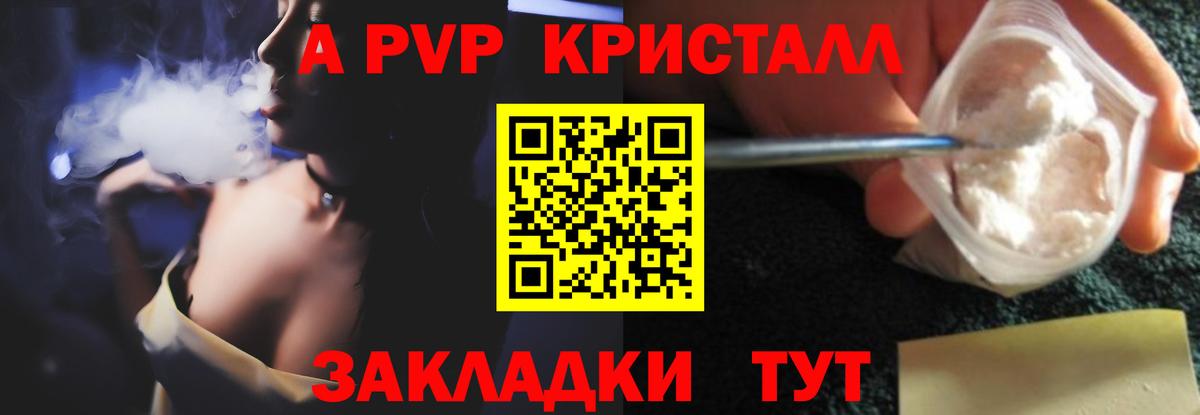 Михайловск  Alpha PVP кристаллы  Вход с VPN  А ПВП мука 