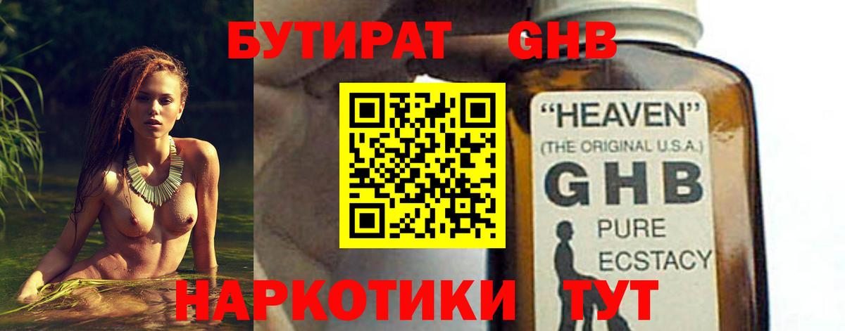 Михайловск  БУТИРАТ бутандиол  БУТИРАТ  Вход с VPN 