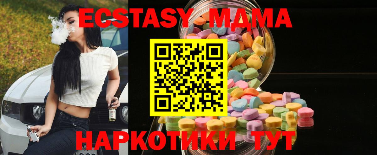 Экстази 280 MDMA Михайловск