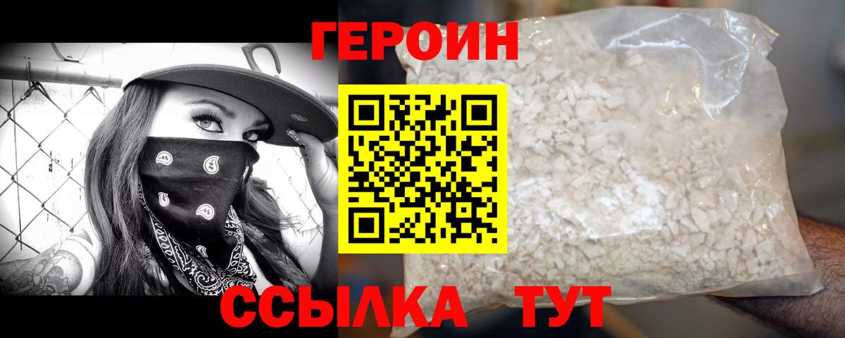 ГЕРОИН  ГЕРОИН VHQ  Вход с VPN  Михайловск 