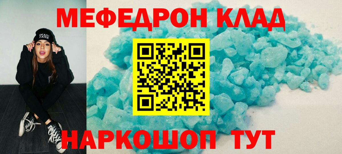 МЕФ мяу мяу  как найти наркотики  МЕФ  Михайловск  МЯУ-МЯУ мука  Вход с VPN 