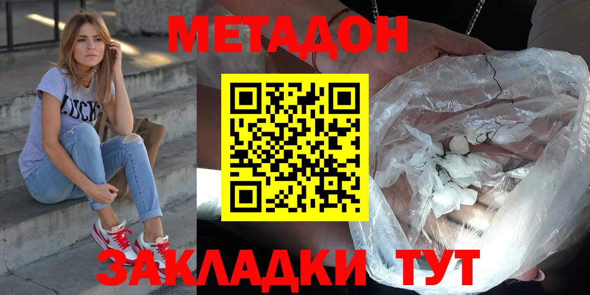 МЕТАДОН кристалл  Вход с VPN  Михайловск  OMG   МЕТАДОН methadone 